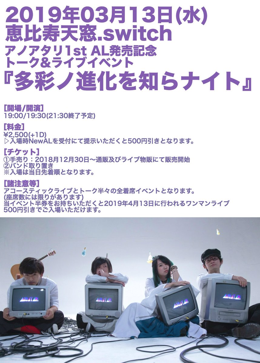 西川ノブユキ Anoatari A Twitter きょう新譜から初披露した新曲 明い車 コードがとにかくややこしくて足元カンペ置いてたの懺悔します 菊池くんがコード魔改造したらえらいことになった ちなみにこの曲 一度自分がポップロックみたいなアレンジにしたverも存在