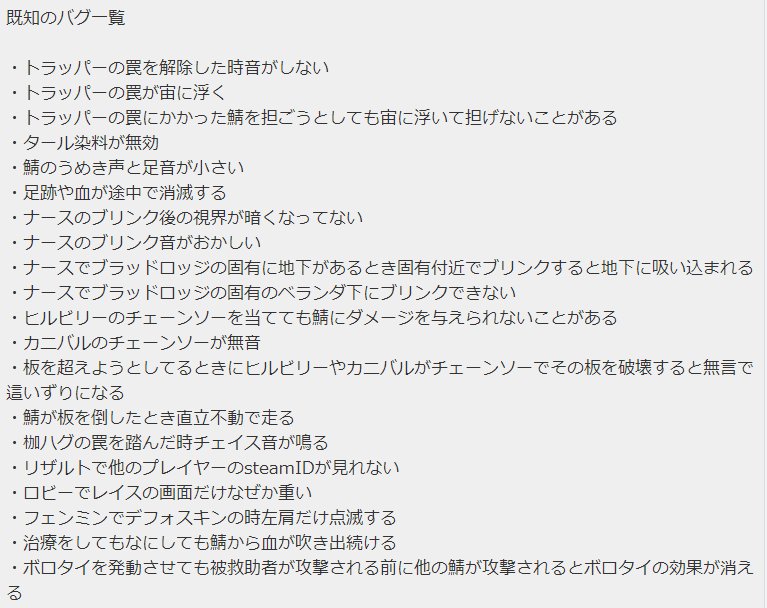 Hsあかつき على تويتر 5ちゃんに書いてあったdbdの既知バグ パッチ2 5 0で直ってるやつがあればいいがトラッパーはどうせ直らない 2 5 0はブラッドウェブバグが一番やばいと思います