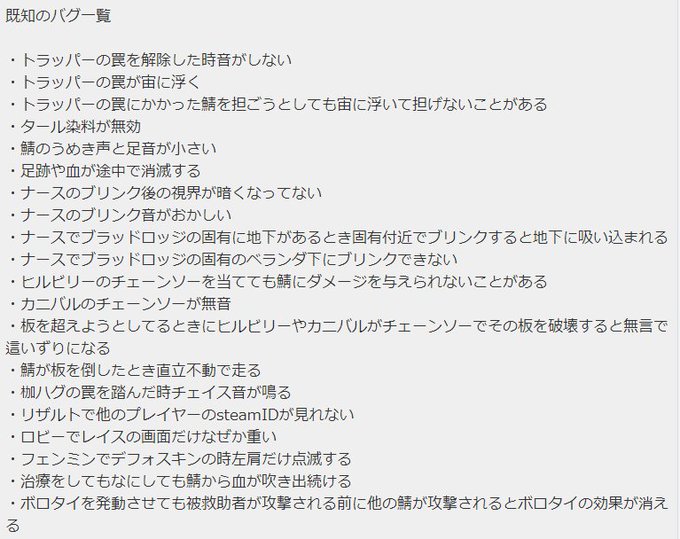 Dbd アップデート2 5 0の内容がヤバすぎ バグ一覧と使用の危険性 デッドバイデイライト サインゼロのひとりごと