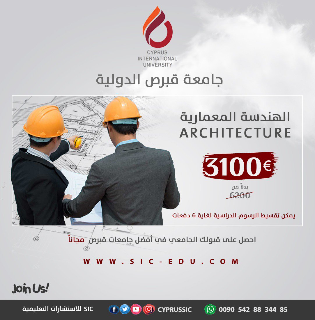 CyprusSic's tweet photo. #فرصة #الدراسة في #جامعة #قبرص الدولية 
#السعودية #الدراسة_في_قبرص #الدراسة_في_تركيا #تركيا #قبرص #ماجستير #صيدلة #هندسة #طب #قطر #الإمارات #منحة https://t.co/qW9RxjlSR5