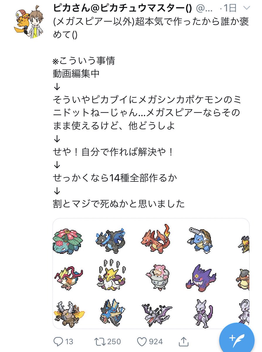 ぴかてう ぴかてう中毒末期患者 メガスピアー以外 超本気で作ったから誰か褒めて こういう事情 動画編集中 そういやピカブイにメガシンカポケモンのミニドットねーじゃん メガスピアーならそのまま使えるけど 他どうしよ せや 自分で作れば ぴかてう ぴかてう中毒末期患者 メガスピアー以外 超本気で作ったから誰か褒めて こういう事情 動画編集中 そういやピカブイにメガシンカポケモンのミニドットねーじゃん メガスピアーならそのまま使えるけど 他どうしよ せや 自分で作れば