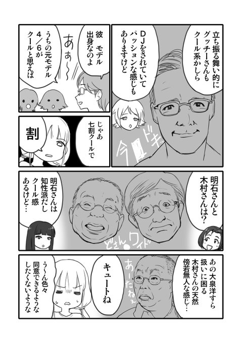 【2/2】描き終えてから福永さんはパッションだよなと思った 