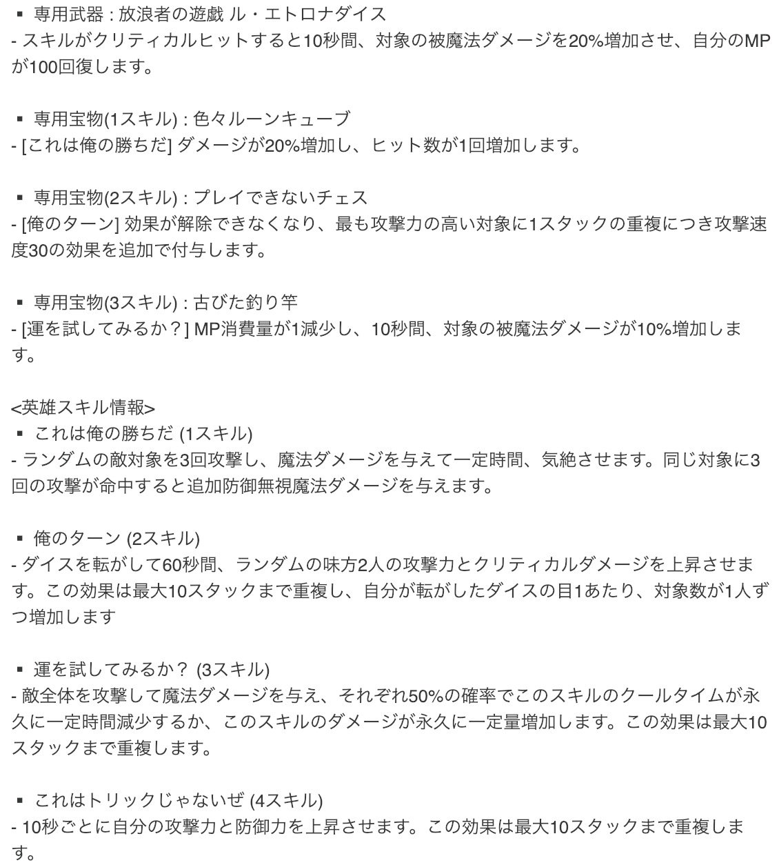 サカナン エスカーのスキルと超越特性 サカナン エスカーのスキルと超越特性