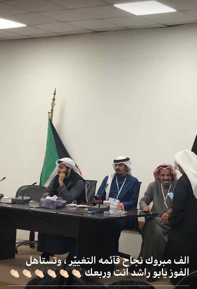 #قائمة_التغيير
الف مبروووك ونتمنى لكم التوفيق والفوز هو المحافظة على مكتسبات #العمال وقبلها #الكويت