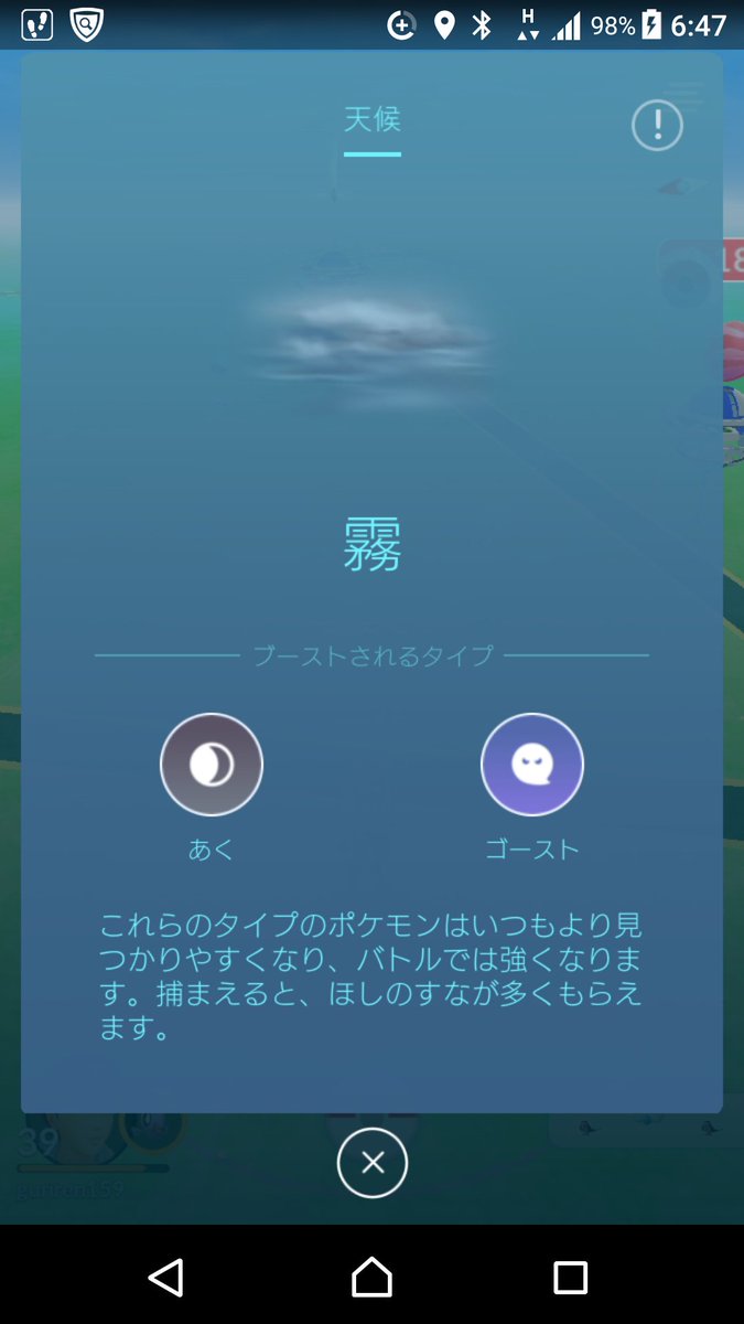 ケケ Sur Twitter 初めてポケモンgoの天候で霧ブースト見た 現実は霧なんて一切無いけど ポケモンgo