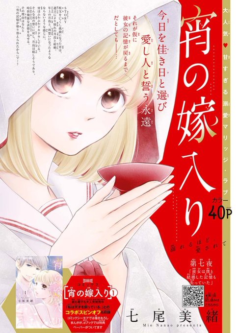 おしらせ】 Cheese!3月号 発売です📖 『宵の嫁入り』7話 ダ.. | 七尾