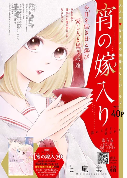 【おしらせ】
Cheese!3月号 発売です📖
『宵の嫁入り』7話
ダークサイド月島からの始まりですが本編は甘々です💕
あと人生で初めて...アレを描きました。。。💟🙈💦💦
よろしくお願いいたします🌝✨
#宵の嫁入り 