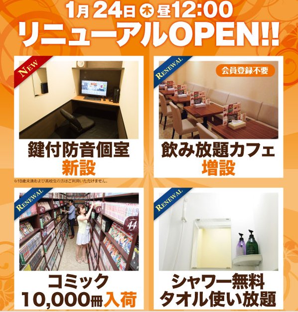 ネットカフェjapan V Twitter 本日リニューアルオープンのネットカフェ 19 1 24 昼12 00オープン 快活club 姫路駅前店 鍵付防音個室 有料コインランドリー新設 コミック冊増冊 T Co 6pl7uzkcoz ネットカフェリニューアル 姫路市 T Co ネットカフェjapan V Twitter 本日リニューアルオープンのネットカフェ 19 1 24 昼12 00オープン 快活club 姫路駅前店 鍵付防音個室 有料コインランドリー新設 コミック冊増冊 T Co 6pl7uzkcoz ネットカフェリニューアル 姫路市 T Co