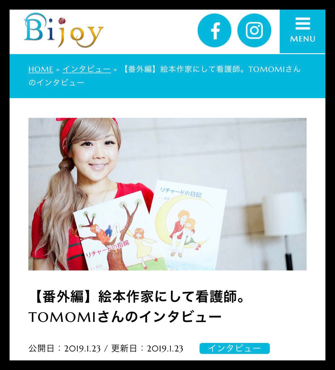 絵本作家 キャラクターデザイナー 看護師 友弥 Tomomi インタビューされましたぁ Bijoy ー アメブロを更新しました インタビュー T Co Aos8orrt 絵本作家友弥 看護師友弥 東京大学医学部附属病院 大阪大学医学部附属病院 Bijoy