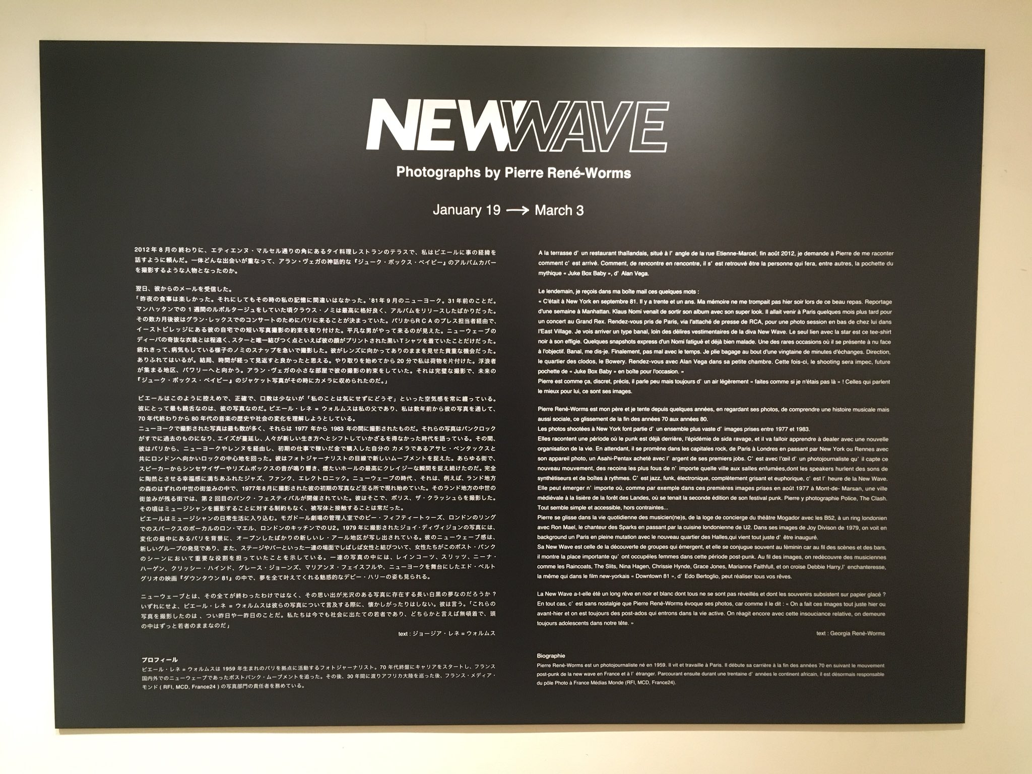 岡田昌浩 Agnes B Galerie Boutique New Wave Photograph By Pierre Rene Worms 001 B1fのブティックでは フランスのフォトジャーナリスト ピエール レネ ウォルムス氏が1977年から19年にかけて撮影したニューウェーブのミュージシャンたちの写真展 岡田昌浩 Agnes B Galerie Boutique New Wave Photograph By Pierre Rene Worms 001 B1fのブティックでは フランスのフォトジャーナリスト ピエール レネ ウォルムス氏が1977年から19年にかけて撮影したニューウェーブのミュージシャンたちの写真展