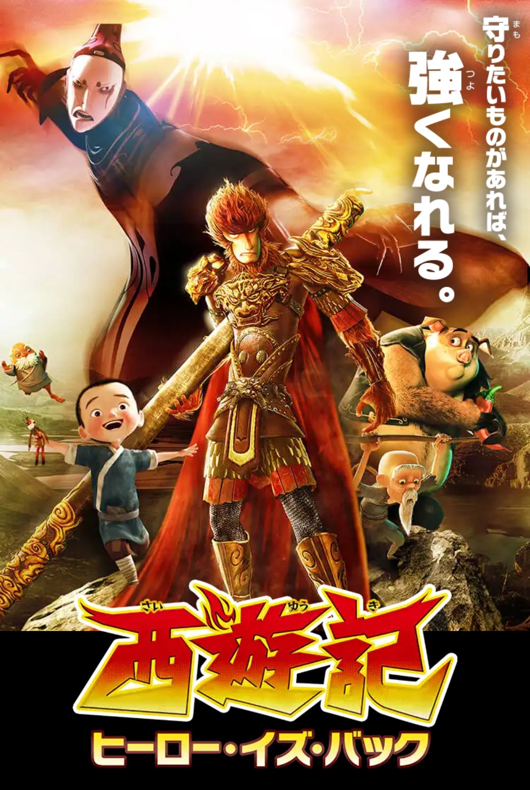 武侠天下 中華エンタメ情報 A Twitter 孫悟空の活躍を描いた大ヒット中国アニメ 大聖帰来 の続編 大聖閙天宮 製作開始 前作は日本でも 西遊記 ヒーロー イズ バック という邦題で上映され人気を呼んだ 中国アニメ