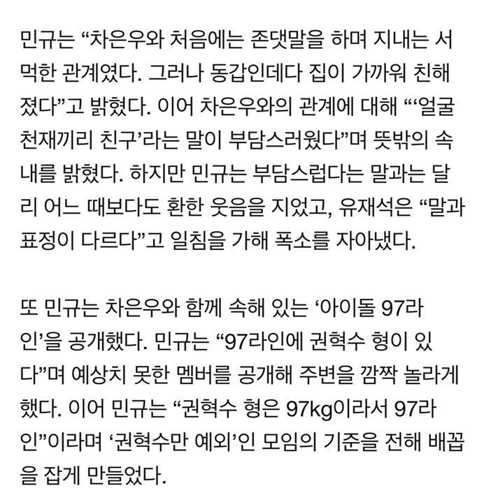 mingyu interview talking about how he and dongmin became friends and how they don’t like the burden of ppl saying “face geniuses” are friends w each other, etc.꒰  #민규  #은우  #김민규  #차은우  #세븐틴⁠ ⁠⁠  #아스트로 ꒱ http://tenasia.hankyung.com/archives/1645621