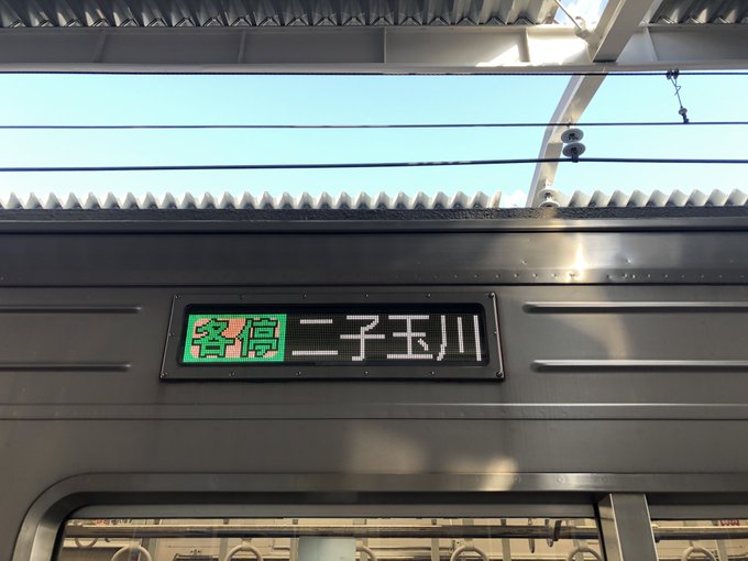 人身事故 田園都市線 東急線内 二子新地駅で人身事故 ブルーシート被せた何かを運んでった まとめダネ 人身事故 田園都市線 東急線内 二子新地駅で人身事故 ブルーシート被せた何かを運んでった まとめダネ