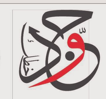 قريبامع ضيف جديد                         لفريق جود خطك  بالمدينة المنورة                             سوف نتحدث عن تفاصيل مهمة          عن السطر والكتلة وميزان الحروف       بخط الديواني الجلي ...                   موعدنا معكم يوم الاحد القادم         بمشيئت الله