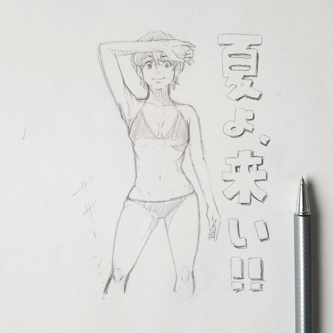 いつまで続くか練習52、兼、下書き。寒い日が続く最近。春を飛び越えて夏が恋しい…。 #イラスト #水着 #夏が恋しい  #illust 
