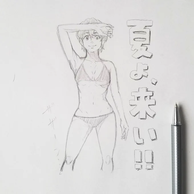 いつまで続くか練習52、兼、下書き。寒い日が続く最近。春を飛び越えて夏が恋しい…。 #イラスト #水着 #夏が恋しい  #illust 