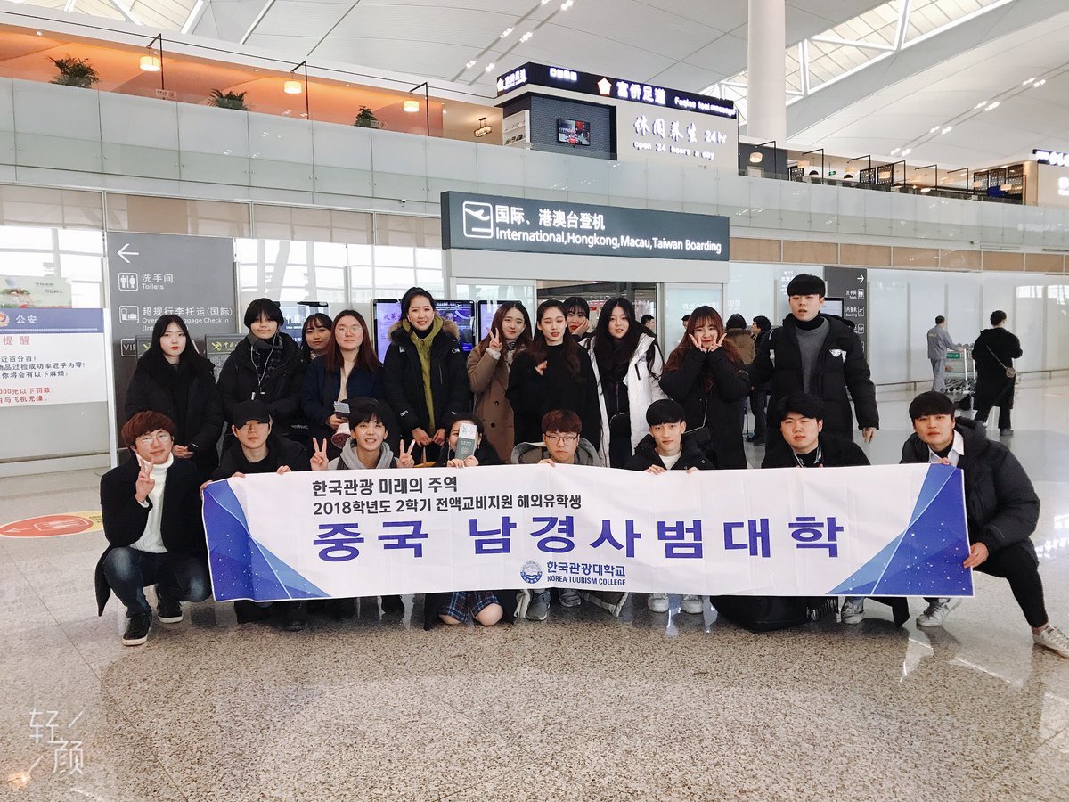 ktcackr's tweet photo. [한국관광대학교 유학생 19명, 중국 남경사범대학교에서 유학 후 귀국]

자세한 내용 알아보기 https://t.co/yhkQ6ztSx2
#한국관광대학교 #한국관광대학 #한국관광대 #중국유학 #유학 #해외유학 #관광중국어과 #��경사범대학 #중국어 #대학정보공시 #취업률 https://t.co/QXMNnhemjt