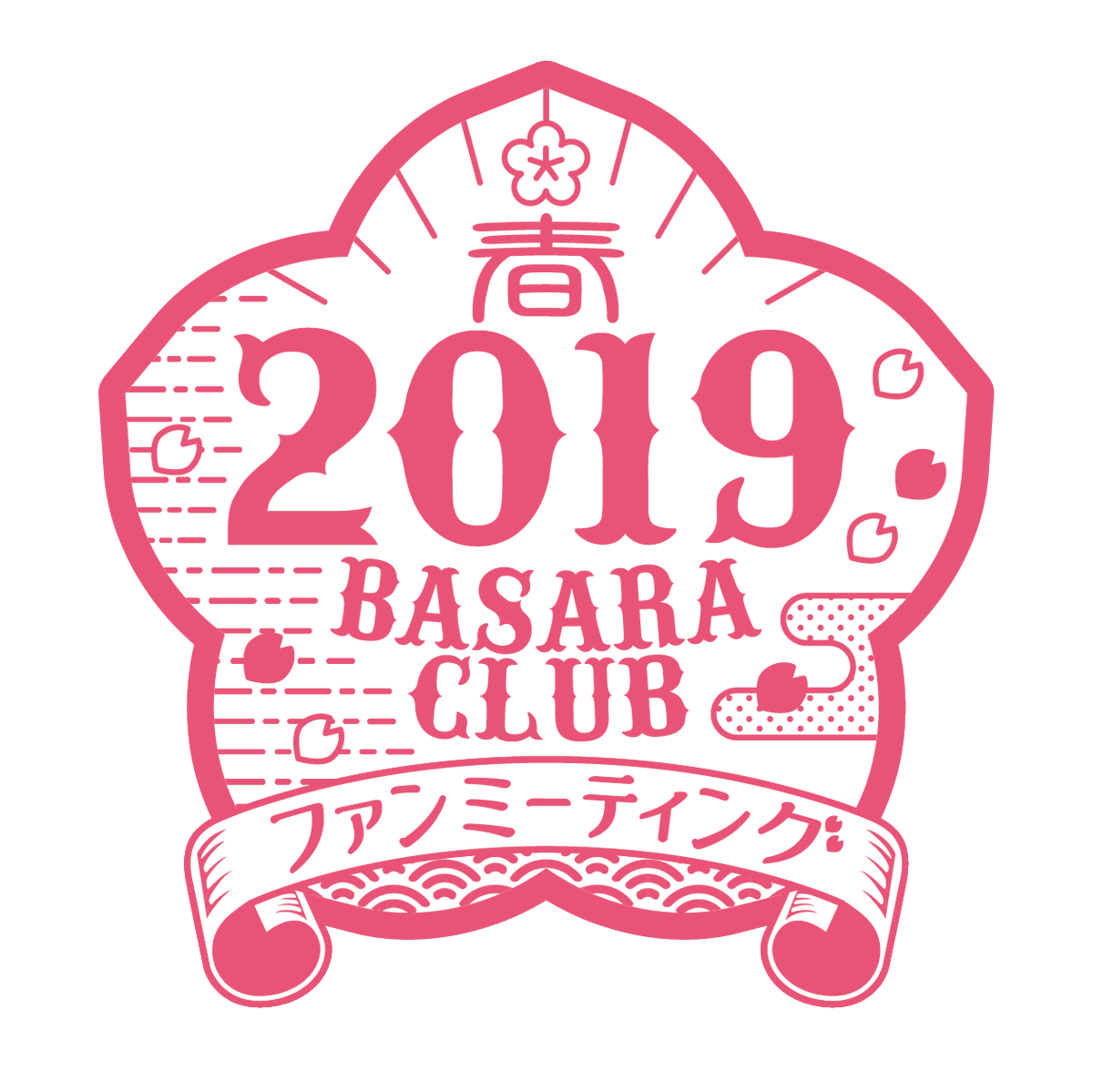 戦国basara シリーズ公式 Basara Club ファンミーティング19春 の描き下ろしイラスト 第一弾を公開 セットのキャラを横に並べると2つのキャラの目線が合う 可愛いイラストに仕上がっております こちらのイラストを使用したグッズを制作中 お楽しみ
