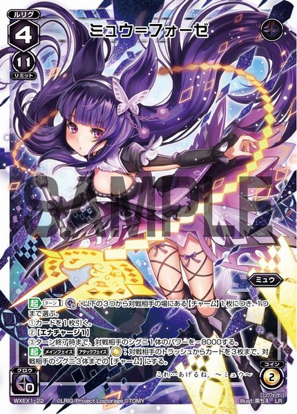 2月14日発売 WXEX-01「#アンリミテッドセレクター」収録《#ミュウ
