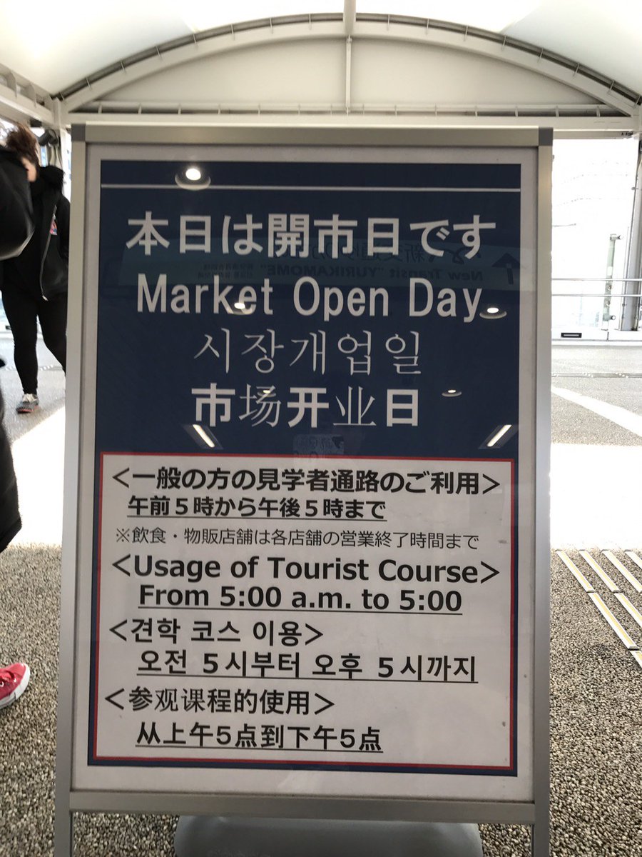 シンクロのシティ Twitterren 今 市場前駅 豊洲市場にはボイス隊がスタンバイ中 豊洲市場 市場前 Tfmcity Tokyofm Radiko