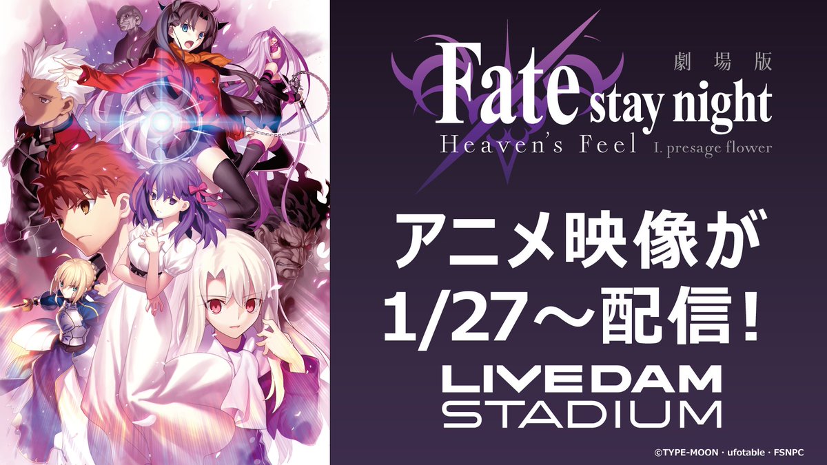 Dam Channel Rtキャンペーン実施中 בטוויטר 劇場版 Fate Stay Night Heaven S Feel I Presage Flowerのアニメ映像が1 27 配信決定 全三章で紡がれる Heaven S Feel の始まりを告げた本作の主題歌 花の唄 Aimer エメ を Damオリジナル編集の映像とともに