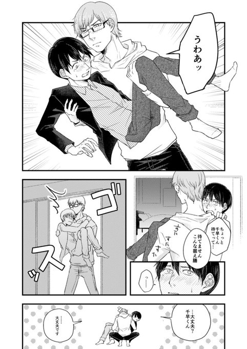 #創作BL
のっぽ後輩×ちび先輩 