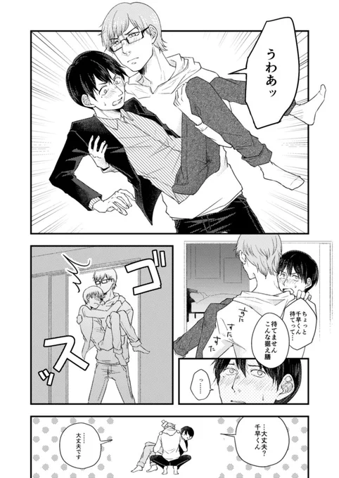 #創作BL
のっぽ後輩×ちび先輩 