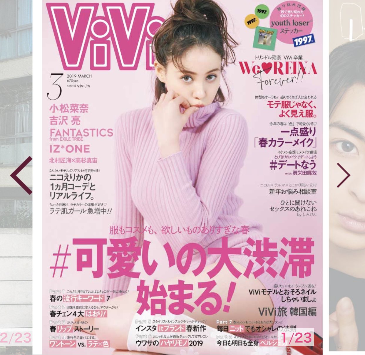 Vivi Vivi3月号の試し読みはこちらから T Co Hy2oczw5xu トリンドル玲奈の卒業特集 可愛いの大渋滞 春トレンド特集 吉沢亮さんや北村匠海さんと高杉真宙さんの対談など今なら試し読みできちゃうよー みてみてね T Co Jnxgpz4bs4 Vivi Vivi3月号の試し読みはこちらから T Co Hy2oczw5xu トリンドル玲奈の卒業特集 可愛いの大渋滞 春トレンド特集 吉沢亮さんや北村匠海さんと高杉真宙さんの対談など今なら試し読みできちゃうよー みてみてね T Co Jnxgpz4bs4