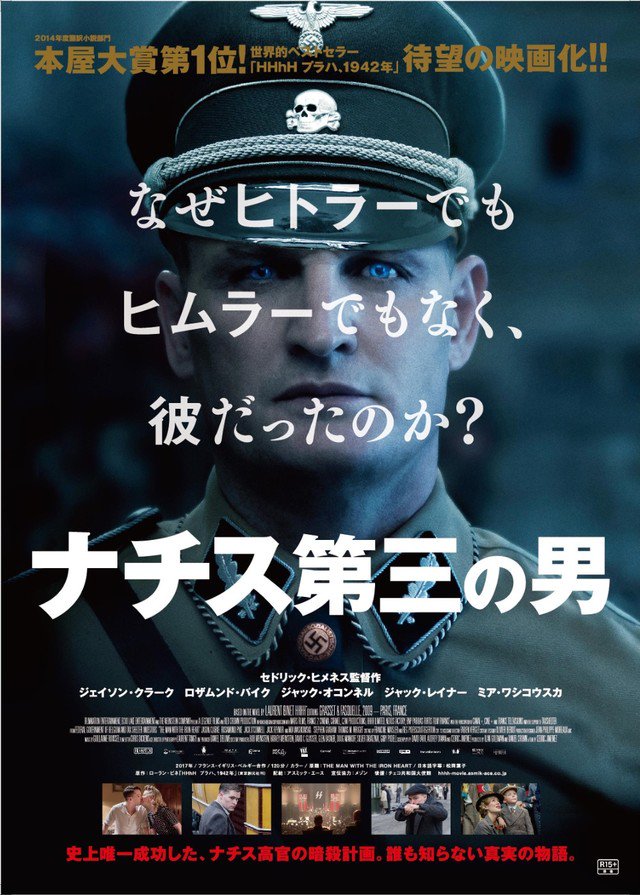 映画ナタリー 金髪の野獣 ハイドリヒが暗殺される瞬間収めた ナチス第三の男 冒頭映像 動画あり T Co C2rz03jf08 ナチス第三の男 ジェイソン クラーク