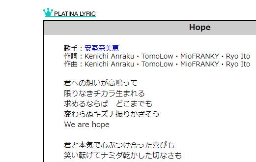 Miofranky 作詞家 Sur Twitter 安室奈美恵さん Hope アニメワンピース主題歌 歌ネットさんでの歌詞表示回数が25万回を突破し プラチナ リリックに認定されました 皆様 ありがとうございます T Co Dxc1gvkc27 作詞家 作詞 ジャンル問わずご依頼