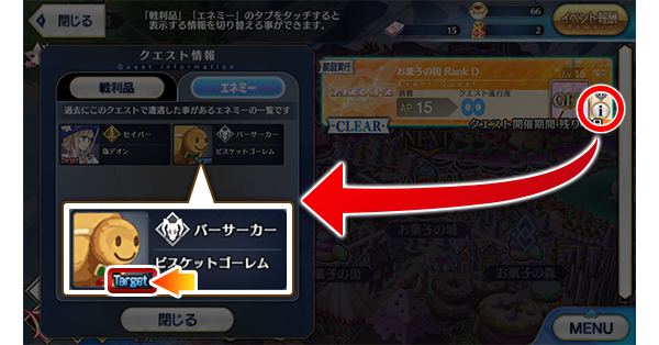 公式 Fate Grand Order En Twitter カルデア広報局より Tips ミッションを進める際は クエスト情報 に表示される Target に注目 青文字の Target がイベント専用ミッション 赤文字の Target がマスターミッションの対象エネミーを示しています 開催中