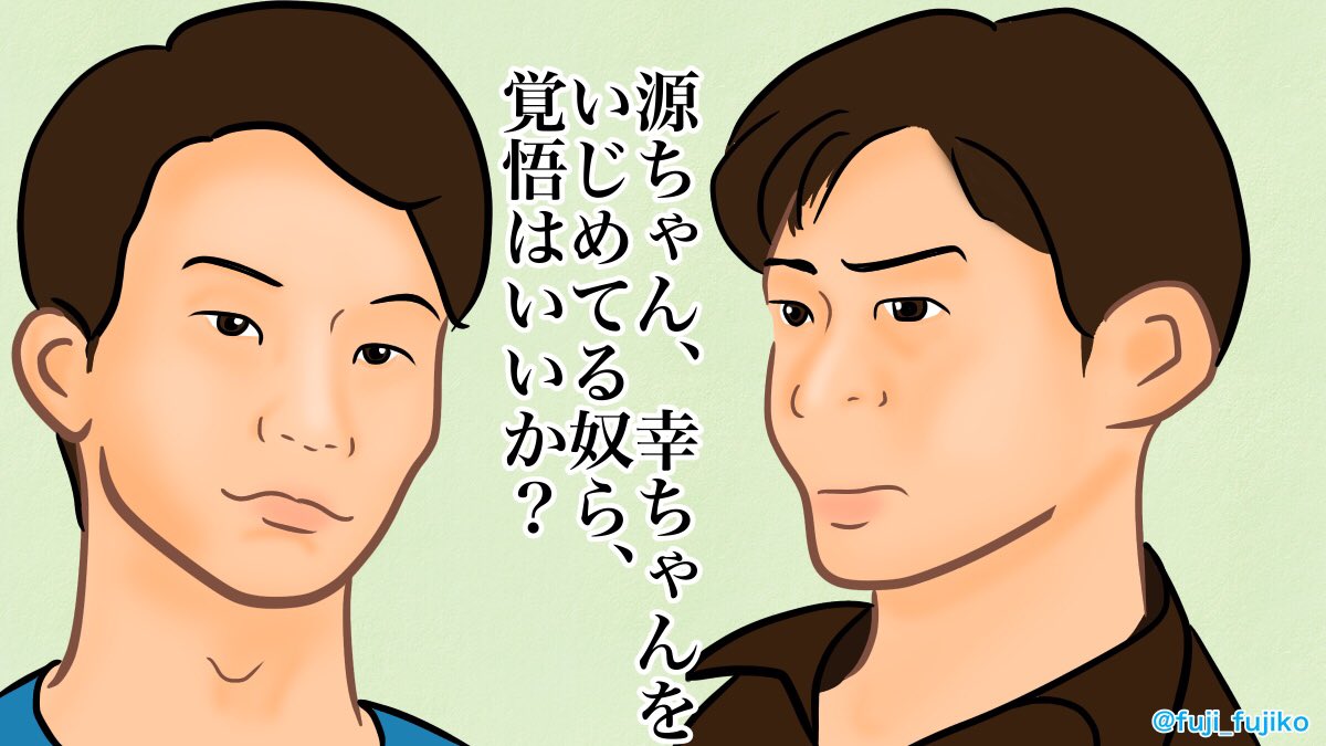 いじめとかマジで許さん!
塩軍団の皆さん、やっちゃって下さい。
#まんぷく #ぷく絵 #まんぷく絵 
#塩軍団
#毎熊克哉 #森本元
#永沼伊久也 #赤津 #赤津ロス 