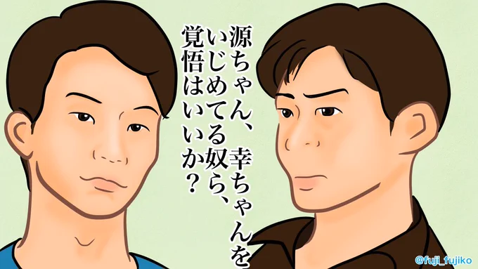いじめとかマジで許さん!
塩軍団の皆さん、やっちゃって下さい。
#まんぷく #ぷく絵 #まんぷく絵 
#塩軍団
#毎熊克哉 #森本元
#永沼伊久也 #赤津 #赤津ロス 