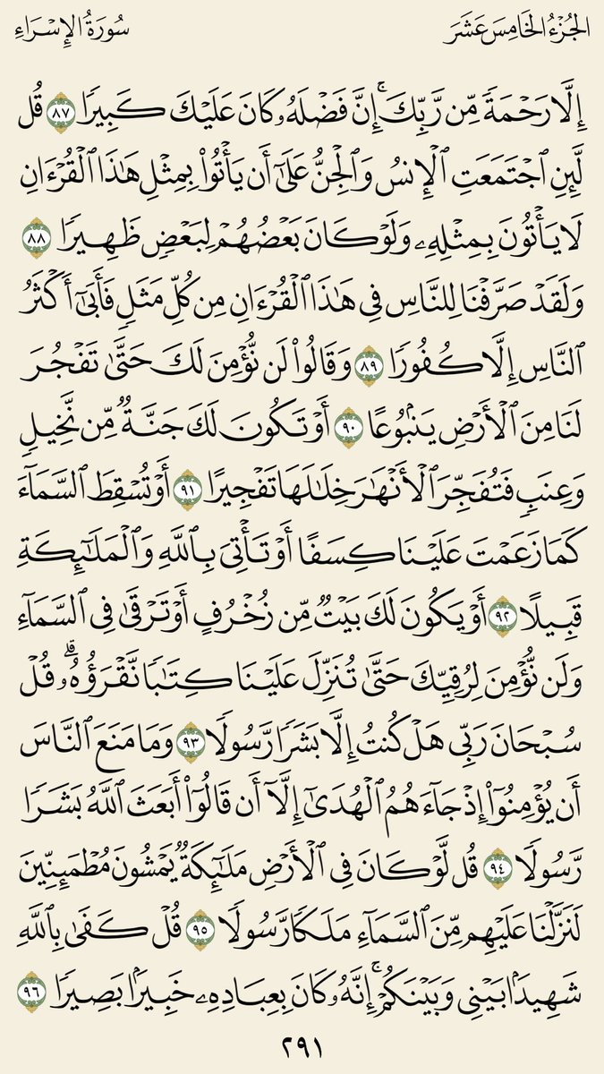 qurankarim18's tweet photo. صفحتين لا تاخذ الكثير من وقتك🌟

(سورة الإسراء)
الجزء الخامس عشر/ صـ ٢٩١-٢٩٢

#صفحتين_من_القرآن https://t.co/vWeToX33VU