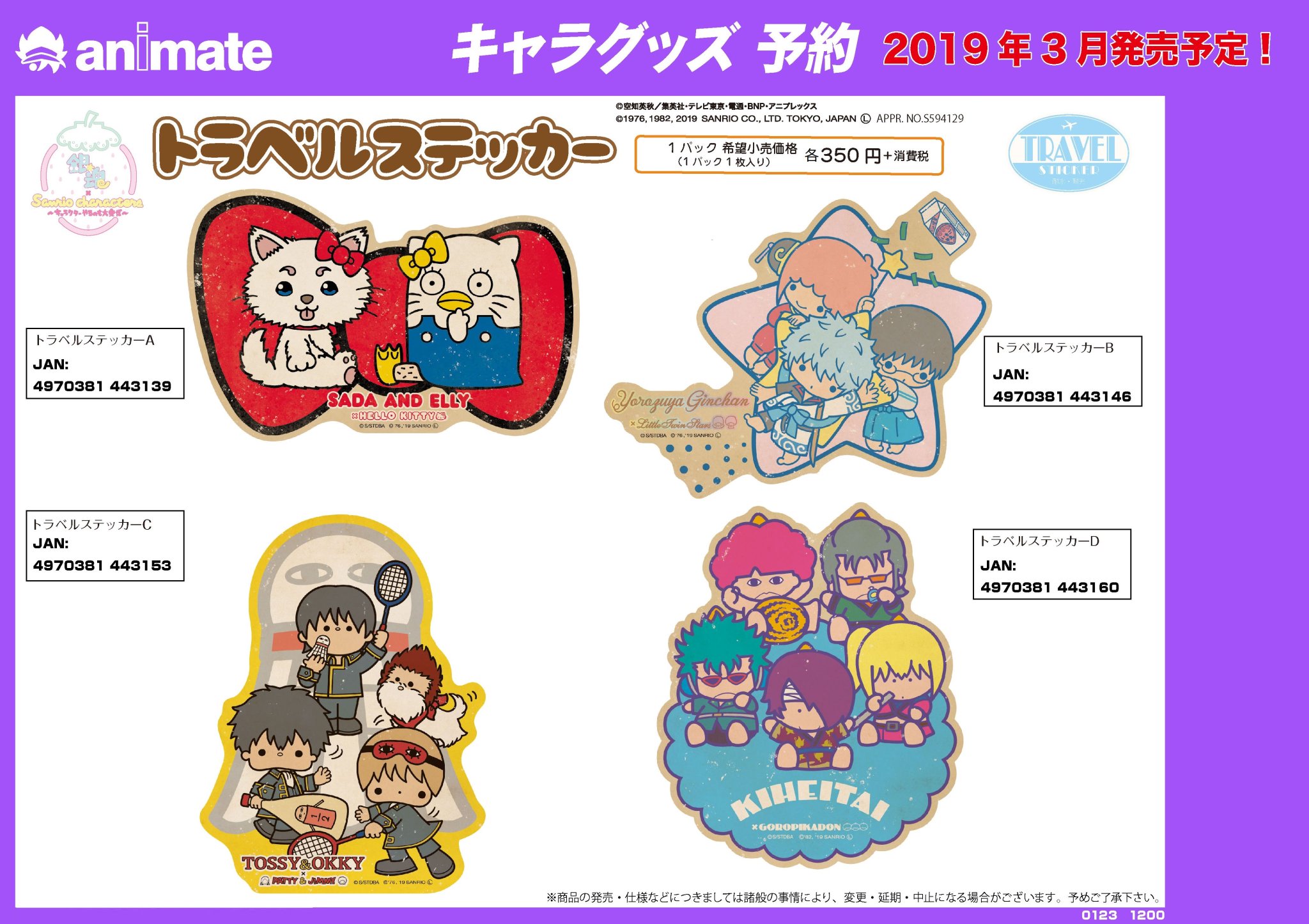 アニメイト町田 على تويتر グッズ予約情報 銀魂 Sanrio Characters トラベルステッカー マスキングテープ クリアファイル 3本付箋セット が3月発売予定 とってもキュートなコラボグッズがいっぱい 予約をして手に入れちゃおう Gintama アニ アニメイト町田 على تويتر グッズ予約情報 銀魂 Sanrio Characters トラベルステッカー マスキングテープ クリアファイル 3本付箋セット が3月発売予定 とってもキュートなコラボグッズがいっぱい 予約をして手に入れちゃおう Gintama アニ