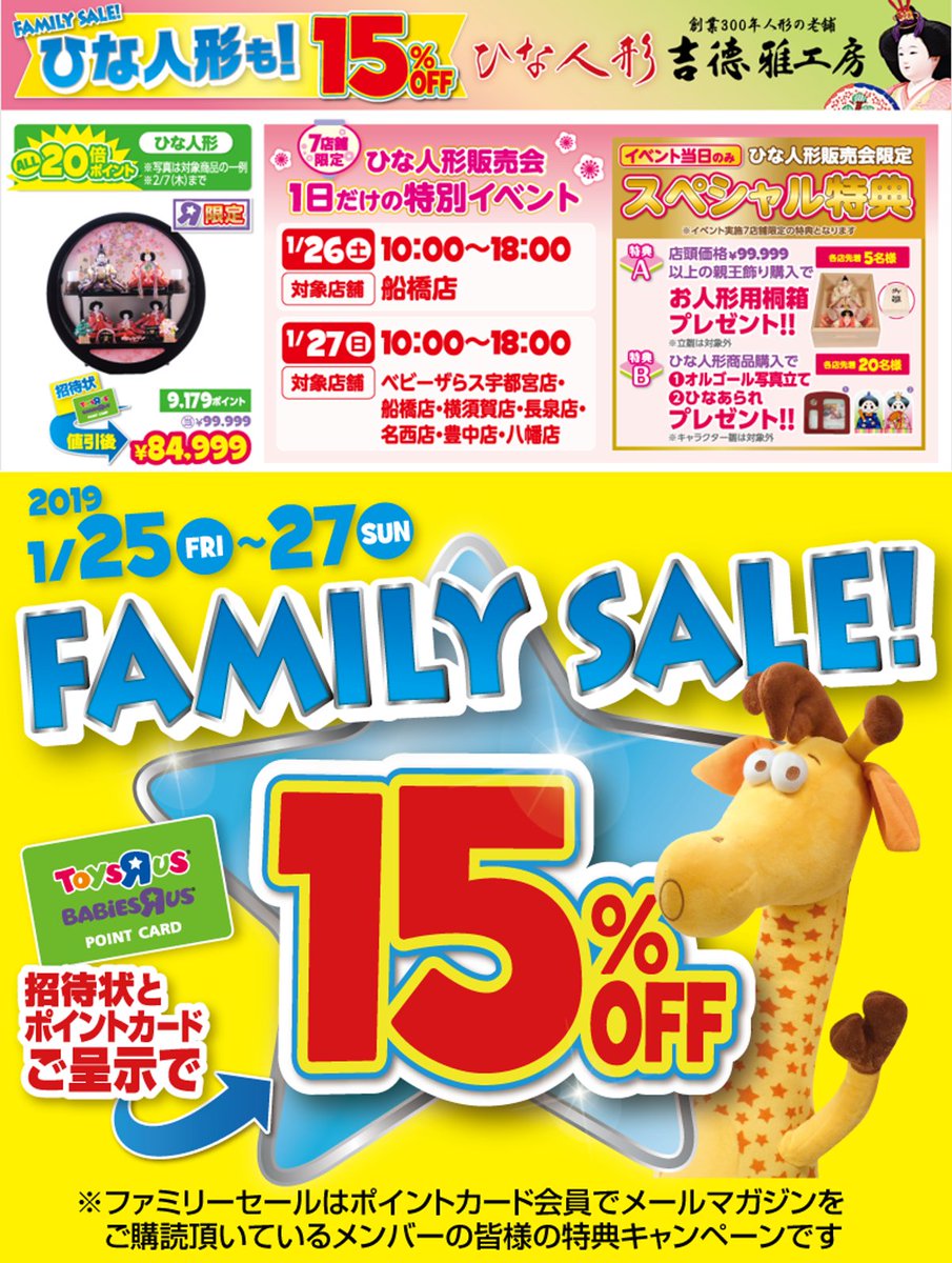 お買い得ピックアップ情報 今週末は ファミリーセール を開催 ひな人形がお買い得です ファミリーセールで15 OFF ポイント20倍 雛49,999円以上ご購入で3000円クーポン 収納飾り購入で名前旗7999円OFFも https t co sHEnL3BEDT