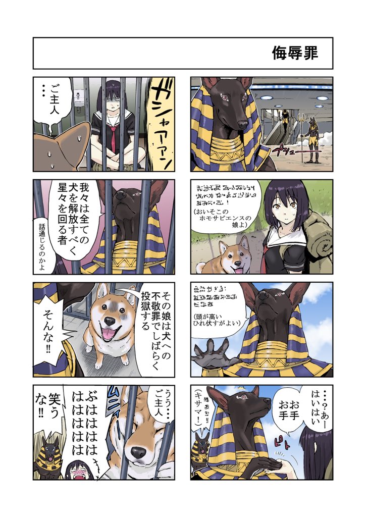 #世界の終わりに柴犬と #柴犬 #4コマ漫画
世界の終わりに柴犬と アヌビス神と遭遇する話 