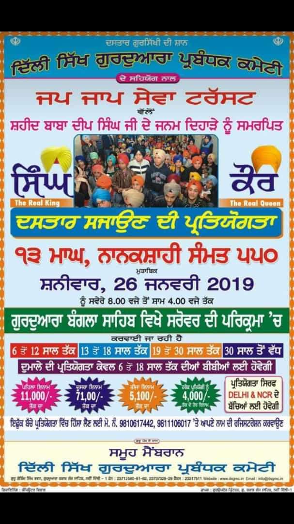 Gurlive1's tweet photo. #Dastar competition in #Gurdwara_Bangla_Sahib 26 Jan Day Saturday. https://t.co/BcHlqFj06I