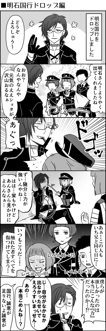 明石難民してたころの四コマ（古すぎてツイート遡れなかったので再アップ）（大典太実装前だけど、たまたま前田君が大典太みたいなこと言ってた） 