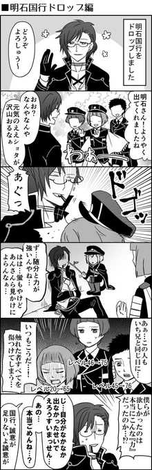 明石難民してたころの四コマ（古すぎてツイート遡れなかったので再アップ）（大典太実装前だけど、たまたま前田君が大典太みたいなこと言ってた） 