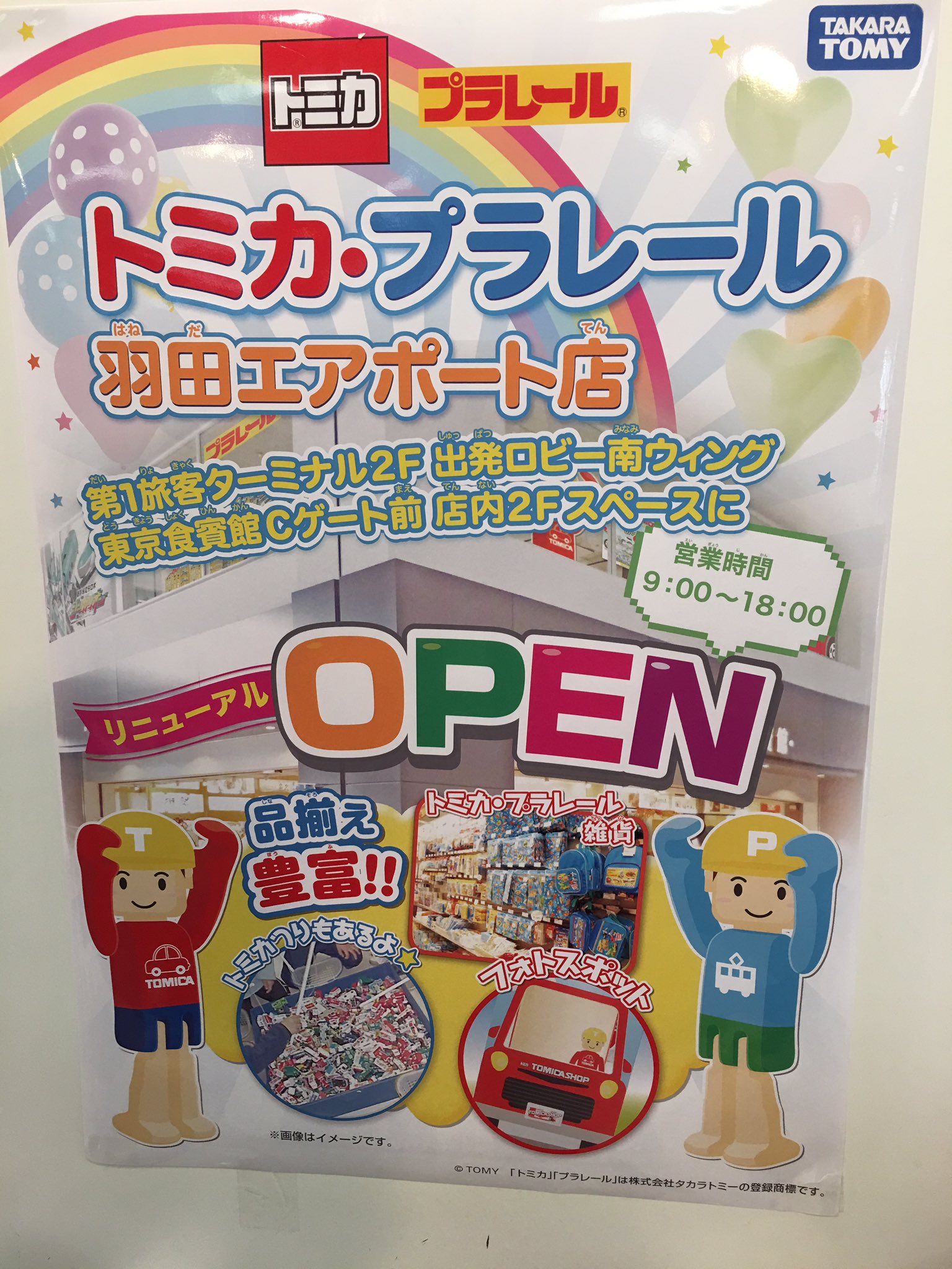 嫁タカ Sur Twitter 羽田空港第1ターミナル トミカプラレールショップが出来ていた ここ確か前に子供と入れる遊び場あるカフェだったかと トミカショップのほうが我が家はありがたい 飛行機待つ間に息子が飽きない T Co 164ojlfsmr Twitter