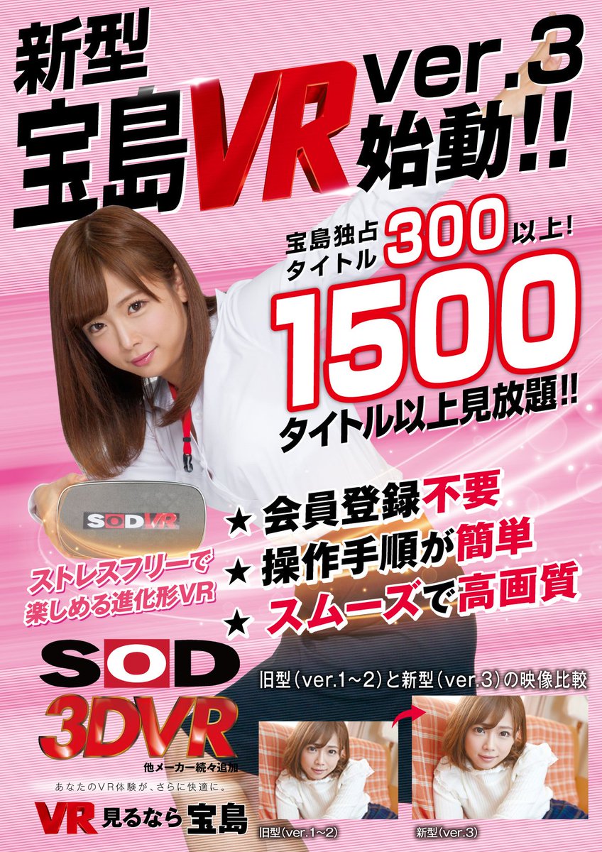 24uguisudani's tweet image. 🉐VRが、、、🌠

まもなくベールを脱ぐ、VRゴーグルVer.3、その名も『 #VR3 』
乞う、ご期待🎶

#VR見るなら宝島  #SODVR 
#進化