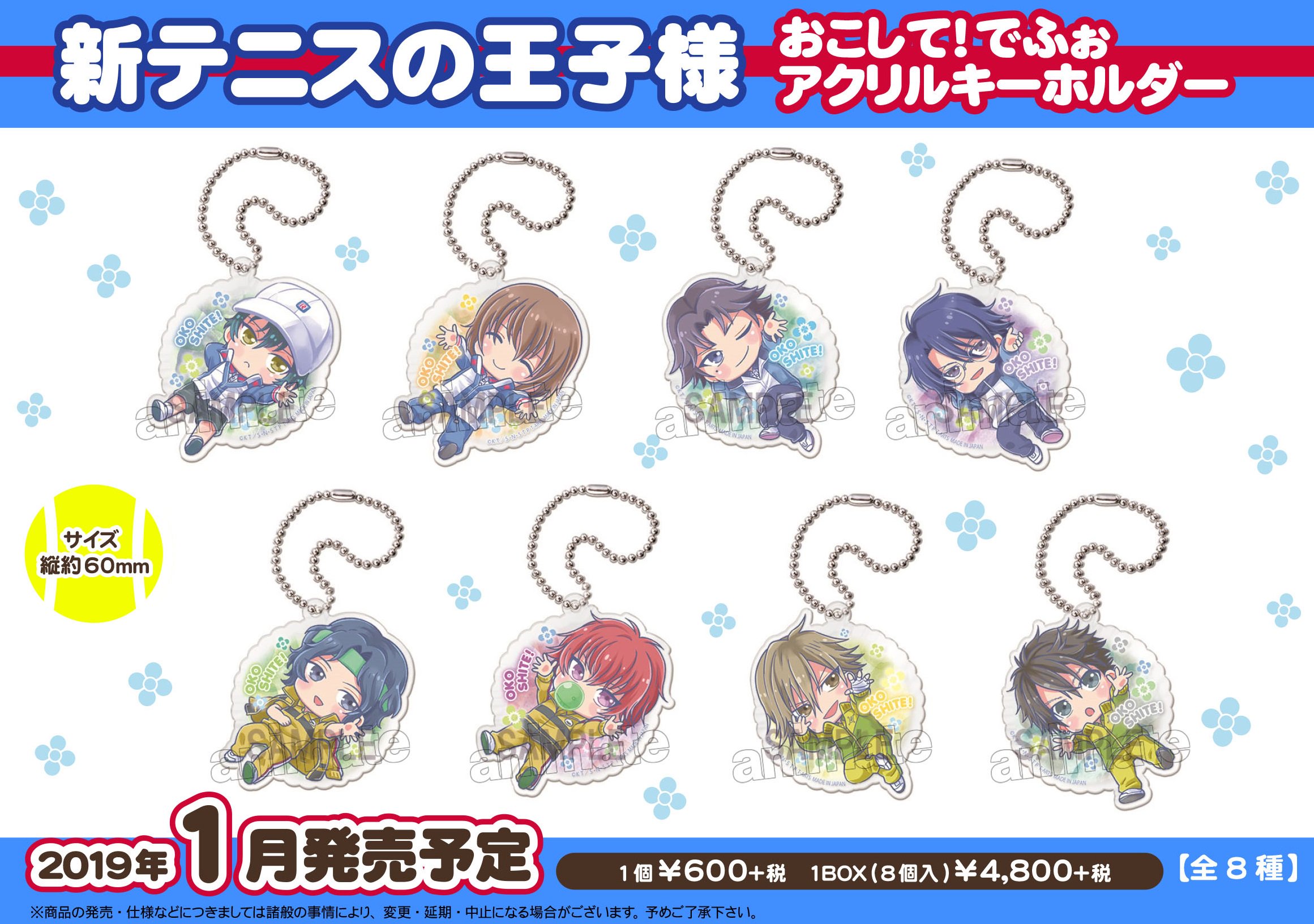新テニスの王子様 ぴた！でふぉめ アクリルキーホルダー 全種 新テニ ぴたでふぉ 新テニスの王子様 ぴた！でふぉめ アクリルキーホルダー 全種 新テニ