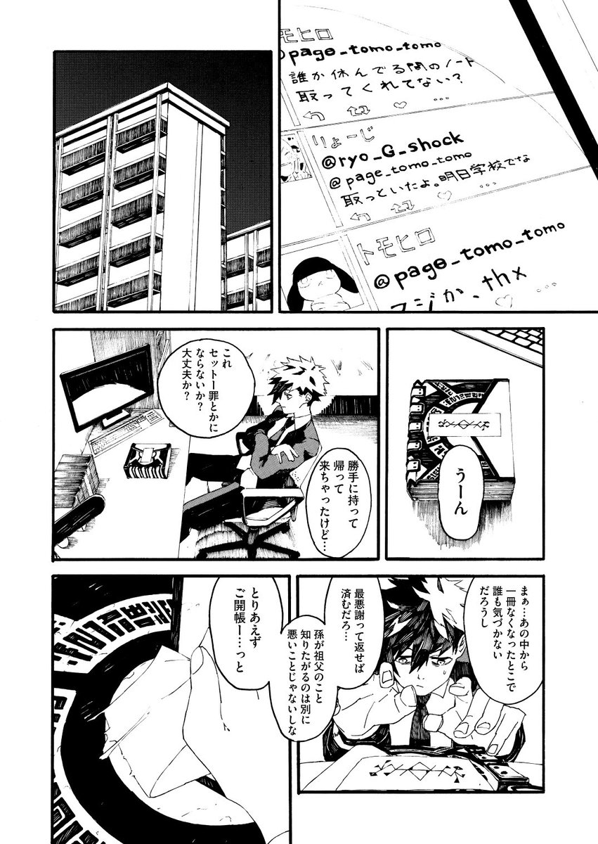 『paper man』(3/15)
ツイ廃の高校生が本になった魔法使いと会う話 