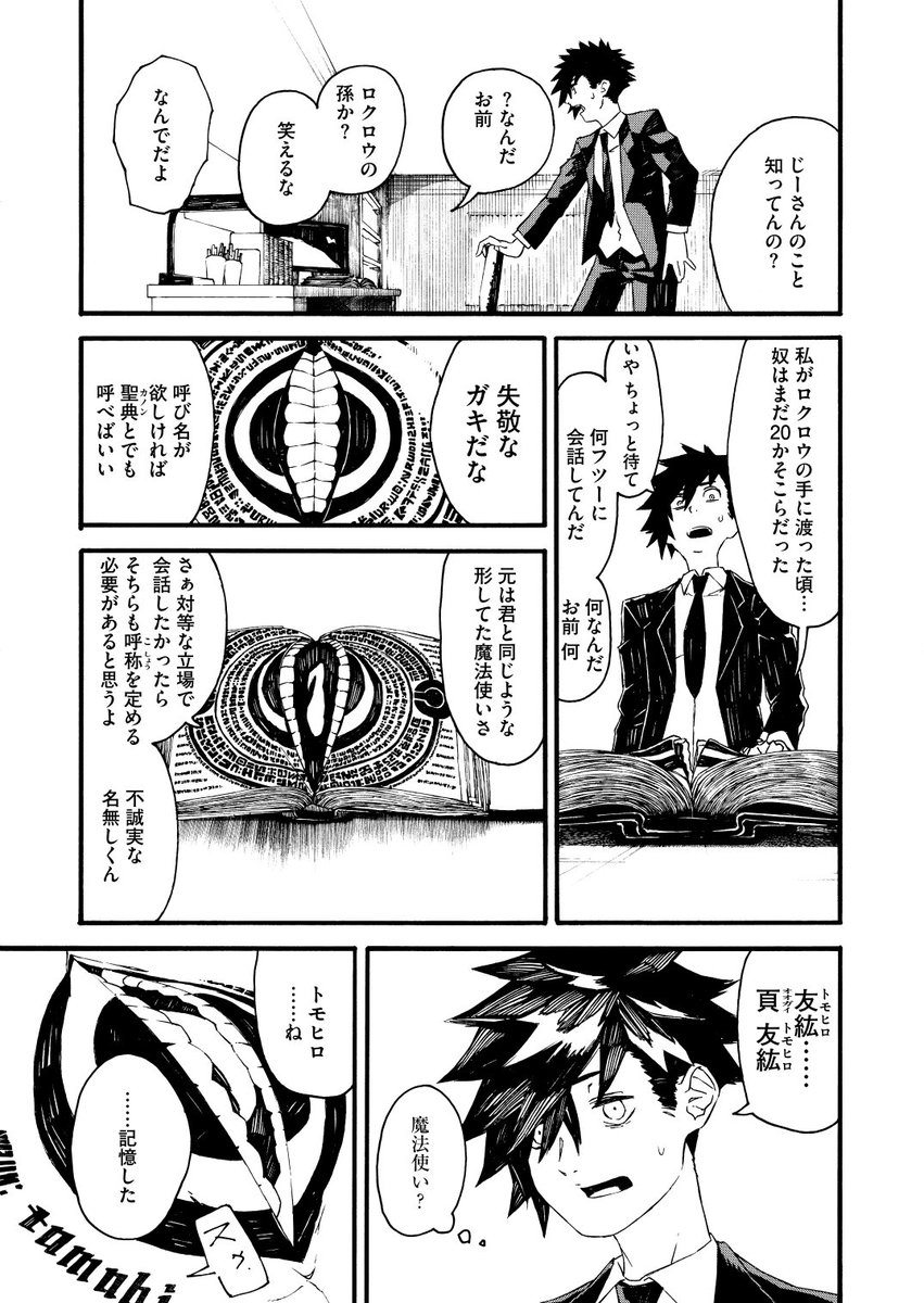 『paper man』(4/15)
ツイ廃の高校生が本になった魔法使いと会う話 