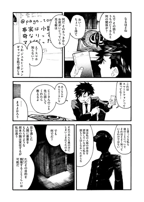 『paper man』(5/15)
ツイ廃の高校生が本になった魔法使いと会う話 