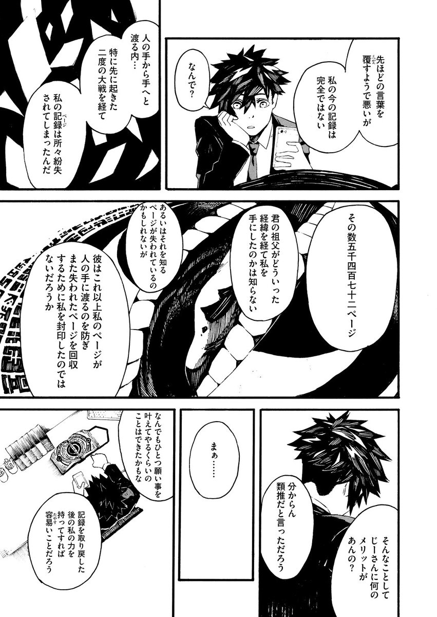 『paper man』(5/15)
ツイ廃の高校生が本になった魔法使いと会う話 
