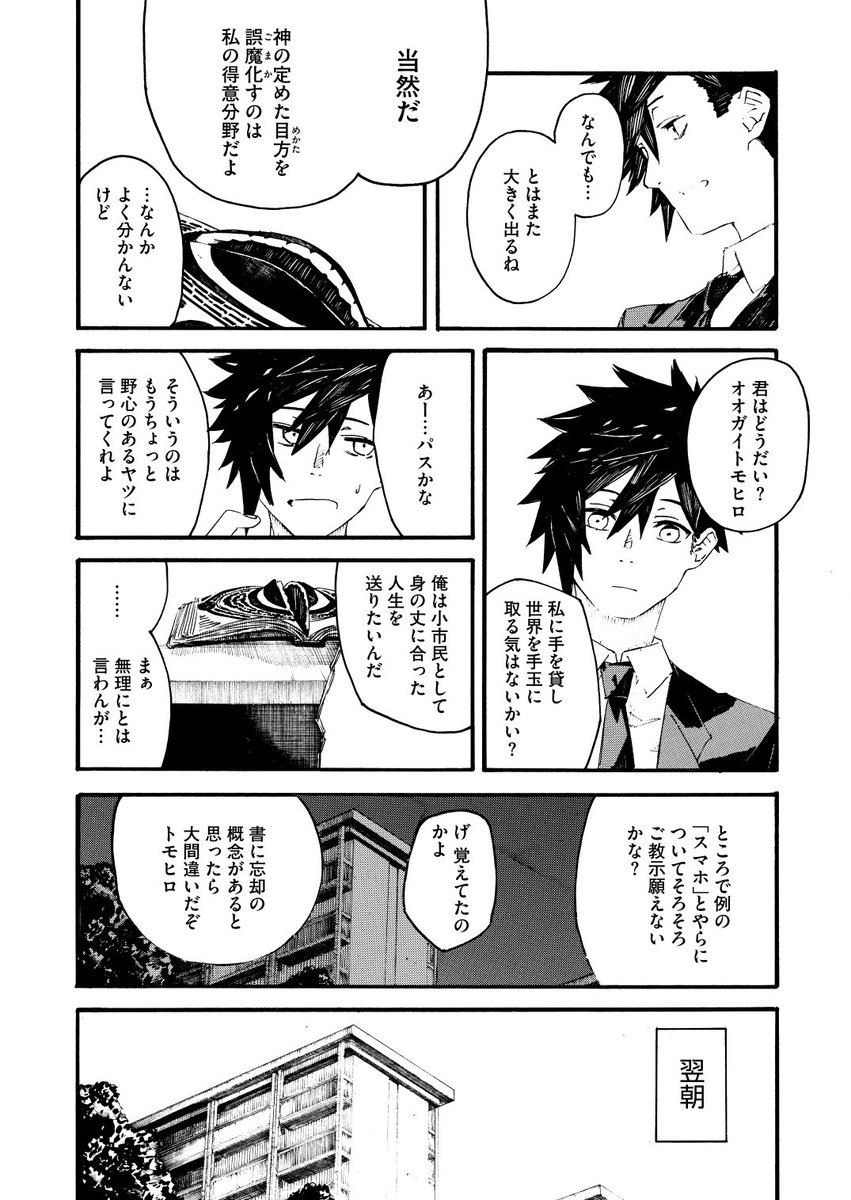 『paper man』(5/15)
ツイ廃の高校生が本になった魔法使いと会う話 