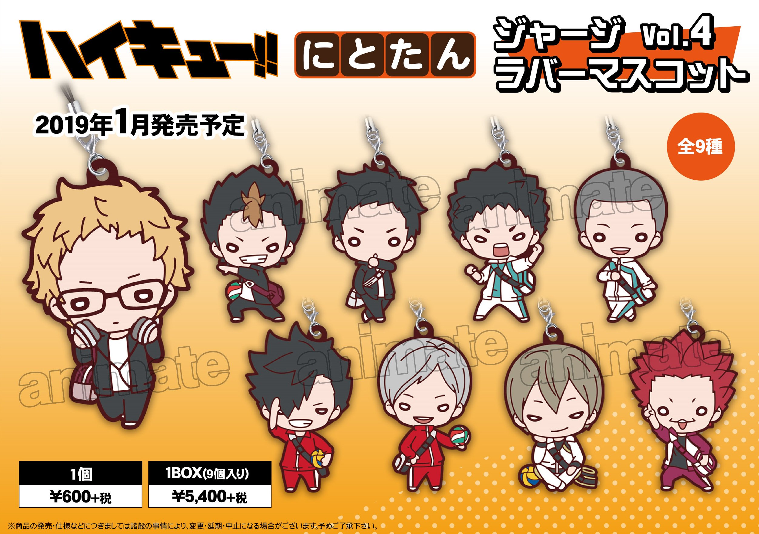 ハイキュー にとたん 1BOX ジャージラバーマスコット ハイキュー にとたん 1BOX ジャージラバーマスコット にとたん