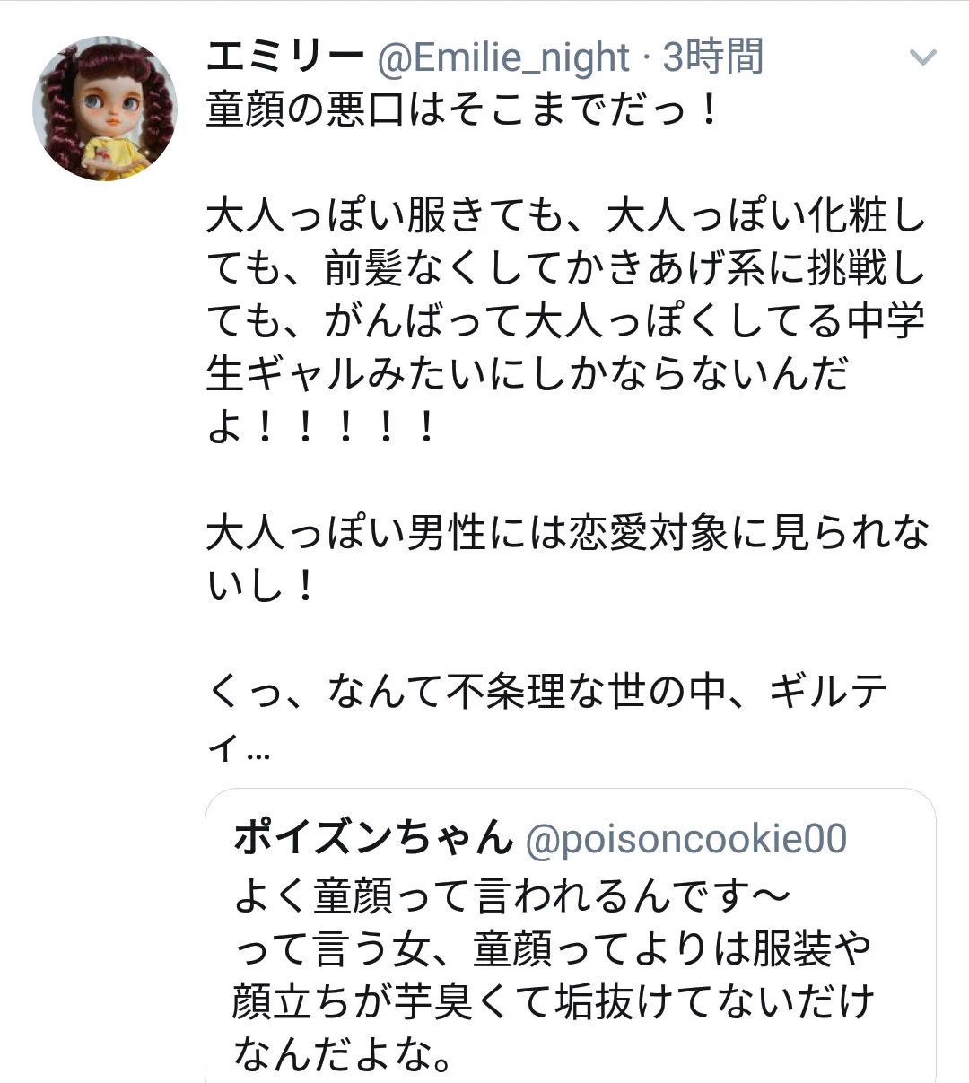 自称童顔女子が湧いて出たww童顔＝可愛いとは限らない…